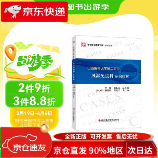 
Case analysis of rheumatism and immunology, Second Hospital of Shanxi Medical University 978751**686**