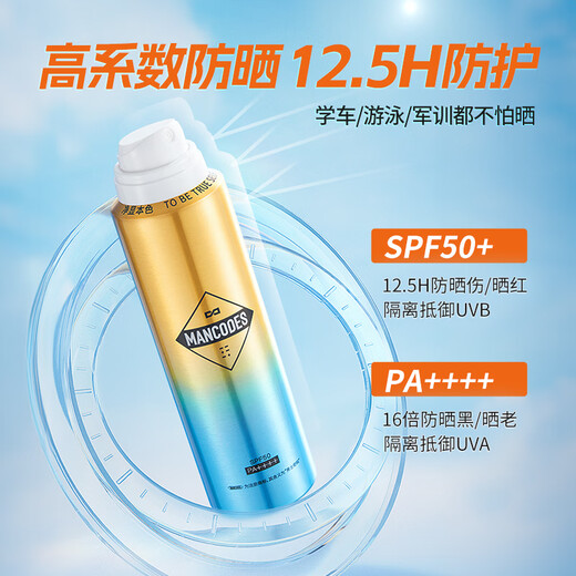 Left color Men's sunscreen spray 120ml SPF50PA++++ Full body isolation sunscreen Men's UV rays waterproof and sweatproof