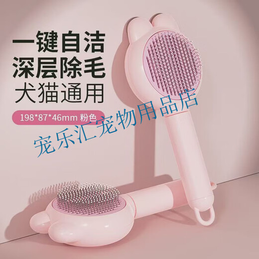 Special needle comb for cats, brush for cleaning long-haired dogs and rabbits, supplies for pets, cute rabbit grooming comb, rouge powder, non-static, deep hair removal丨Universal for pets, one-click hair removal