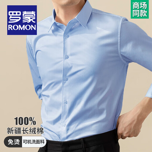 Romon Machine Waschable DP reines Baumwoll-Nicht-Eisen-Hemd für Herren Frühlings- und Herbst-Business Casual Professional Work tragen Anti-Falten-Elastizitäts-Baumwoll-Hemd weiße Langschläuche [reines Baumwoll-Nicht-Eisen] 41 [145-160jin [Jin gleich 0,5 kg]]]