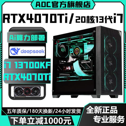 AOC Intel i7 12700KF/i5 14400F+RTX4070Ti/RTX4060Ti independent display desktop computer AI office design game anchor live broadcast assembly host 2丨Intel 14 core 28 threads+RTX3060 host + peripheral gift package five-year warranty丨new and authentic