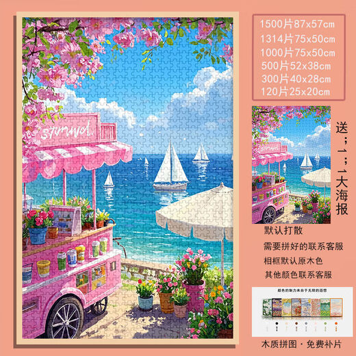 Taoli Shijia healing pink seaside flower shop puzzle 1000 pieces with photo frame high-value handmade gift children's educational toys summer seaside-S1047 520 pieces without photo frame (scattered/poster)