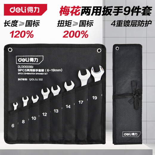 Deli open-ended torx wrench 8+1 cloth bag set dual-purpose multi-functional labor-saving quick auto repair mechanical maintenance tool