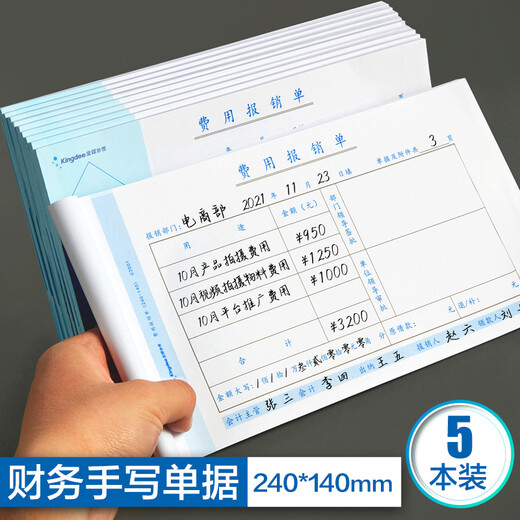 Kingdee [Super Hot Product] Kingdee Expense Reimbursement Form Invoice Version General Financial Handwritten Document Accounting Supplies 240*140mm 5 books/pack