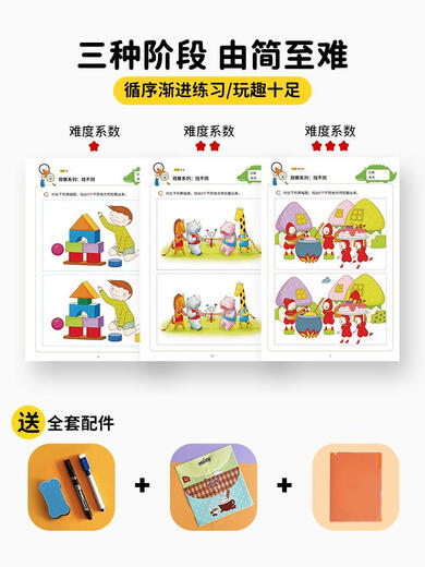 辞普找不同书找茬儿童开发智力思维能力教具幼儿观察力专注力训练玩具 找不同全套58张116页含重复