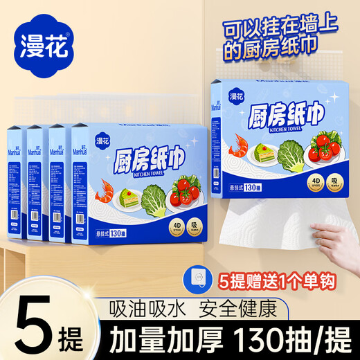Manhua hanging kitchen paper towels 2 layers 130 pumps * 5 bags full box contactable food grade kitchen paper towels to absorb oil and water
