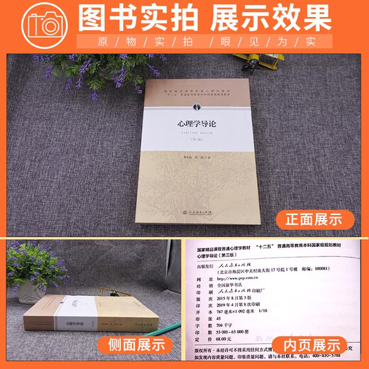 Pre-Sale-Psychologiebücher vor dem Verkauf, Einführung in die Psychologie Dritte Ausgabe, geschrieben von Huang Xiting und Zheng Yong, 677 Psychologie Postgraduierte Aufnahmeprüfung Referenz Lehrbuch Lehrbuch People's Education Press kann echte Fragen für die Psychologie stellen