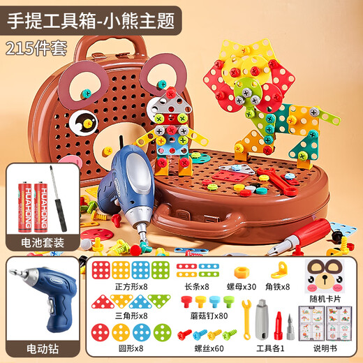 安积佳儿童益智玩具男孩拧螺丝电钻修理工具箱玩具拼装3-4-6岁六一礼物 【卡通熊-棕】215件+电钻 三岁带电钻+螺丝刀玩具工具箱5岁