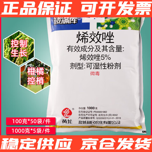 Huanglong H Limin Huanglong 5% Uniconazole Xizo Rice Peanut Sweet Potato Growth Control Medicine Plant Dwarf Plant Growth Regulator 1000g