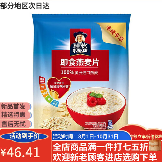 Quaker Nutritious Breakfast 1kg Céréaux sans saccharose supplémentaire Fibre alimentaire Sac à avoine prêt-à-manger 1478g 2 sacs prêts à manger flocons d'avoine