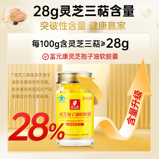 Fuyuankang Ganoderma lucidum spore oil soft capsules, broken wall Ganoderma lucidum spore powder extraction, enhance immunity, red Ganoderma lucidum, high content [upgrade] 100 capsules*1 bottle