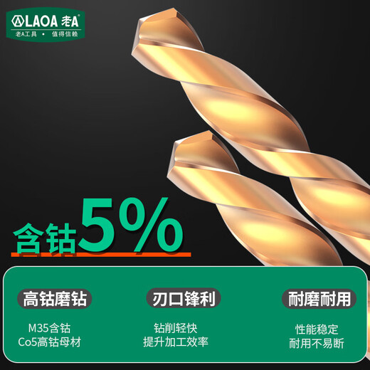 LAOA高速钢含钴钻不锈钢钻头 金属开孔钻 不锈钢含钴麻花钻1.5mm-10mm 4.2MM（10支）LA162009