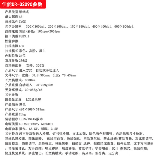 佳能DR5010C/6030/7550二手九成新A3文件答题卡阅卷机彩色高速自动双面扫描仪 二手佳能DR-G2090【100页/分钟】