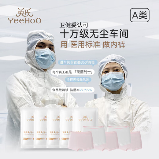 YEEHOO ozone disinfection first wear no-wash pure cotton children's disposable underwear individually packaged daily disposable boys and girls