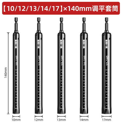 适用带刻度调平吊顶套筒神器14头加长空心丝杆轻钢龙骨专用工具 刻度款10/12/13/14140mm4支