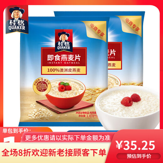 Quaker (Quaker) prêt à la farine d'avoine prêt-à-manger 1478g * 2 sacs de céréales d'origine brassée avec des aliments de remplacement de repas nutritifs pour le petit-déjeuner sans cuisiner Quaker 1000g * 1 peut