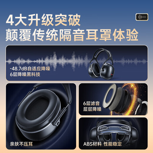 爱视易 隔音耳罩 防噪音睡眠神器专业降噪工业消音降噪防干扰静音耳机 【加强升级版】超强降噪-更舒适