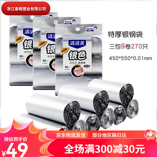 清清美垃圾袋一次性加厚银色手提袋家用办公厨房厕所环保塑料袋子 6296垃圾袋2包180只