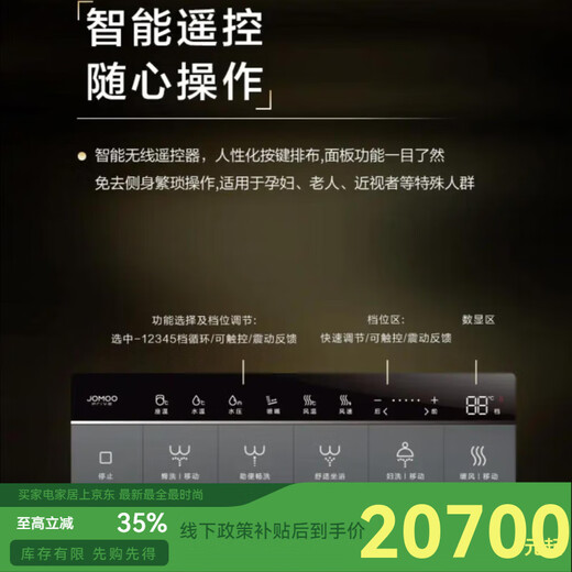 Jomoo's next X90 model, the new ZD9830 smart toilet with remote control and Hongmeng Internet dynamic digital display