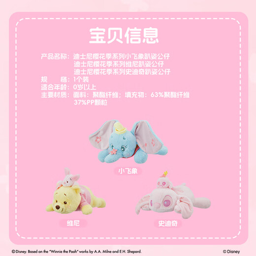 名创优品（MINISO）迪士尼樱花季系列小飞象趴姿公仔毛绒玩偶玩具娃娃抱枕生日礼物女