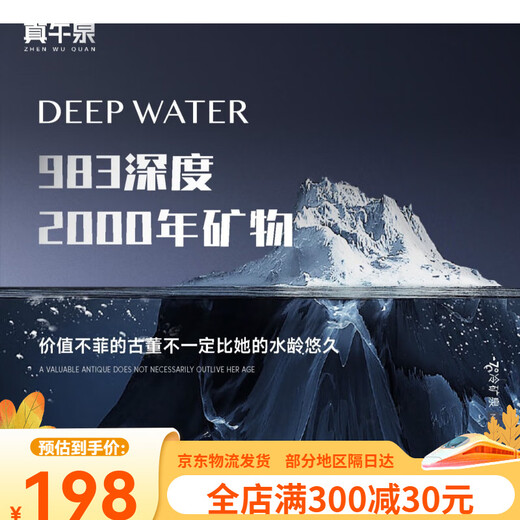 Shengbi Tao Zhenwuquan Changbai Mountain Natural Mountain Spring Wasser unter Felsen 983 Kaltfeder Wasser Low Deuterium Mineral High-End Business Trinkwasser [Heimpaket] 310 ml*28 Flaschen (2 Kisten)
