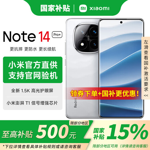 Xiaomi (MI) 15% national subsidy Redmi Note 14 Pro+ 3rd generation Snapdragon 7s IP68 dustproof and waterproof 6200mAh large battery New mobile phone Mirror White 16GB+512GB Official website standard