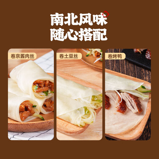 Touchu Yulin Zhenjin Pork Coffee 1050g 3 packs of about 60 slices of pancake crust spring cake roast duck roll bun baked buns heated and ready to eat