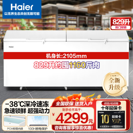 海尔（Haier） 冰柜 卧式冷冻柜 大富豪商用冷藏冷冻转换保鲜柜 顶开门大容量冰柜 829GHEP -38℃超低温PCM内胆 829L
