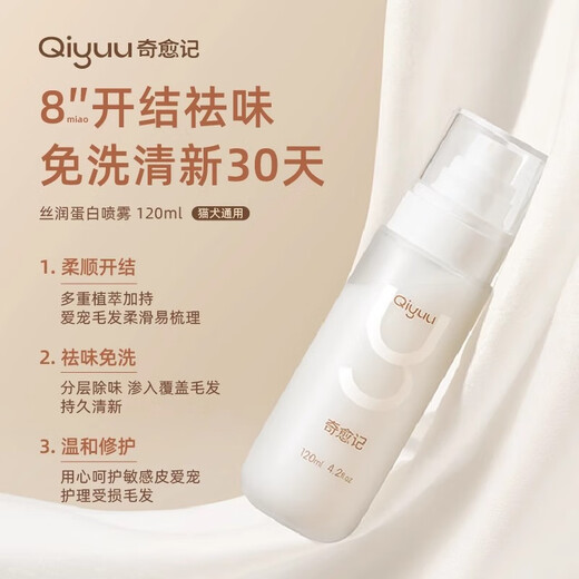 Qiyuji universal knot-opening and smoothing no-wash spray for cats and dogs, antibacterial and mite-removing artifact comb, needle comb, fluffy and smooth, protein spray 120ml + needle comb