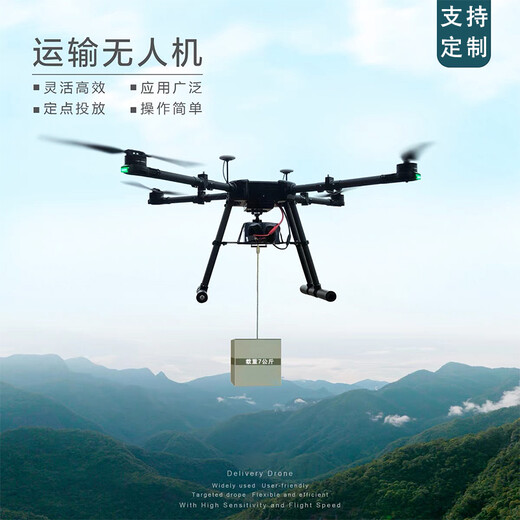 Xiangshun four-axis drone multi-function load lifting and throwing transportation power line aerial photography and long-lasting stable flight. Four-axis load-loading drone (equipped with T10 remote control)

