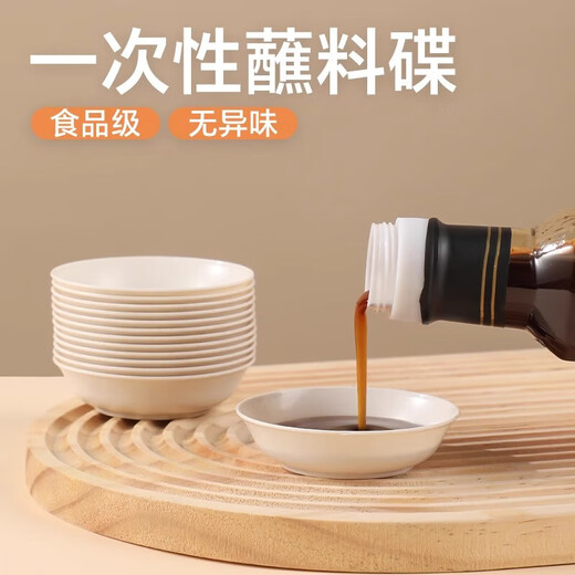 Rice husk flavor dish thickened household degradable sauce dish disposable seasoning dish small cold dish side dish sauce white 50 pieces 7cm