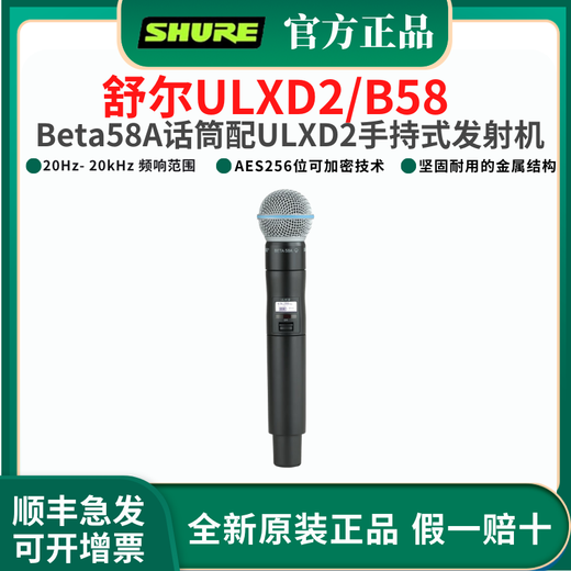 SHURE ULXD2/SM58 ULXD2/BETA58A ULXD2/KSM9 Shure wireless microphone with receiver ULXD2/BETA58A (dynamic supercardioid)