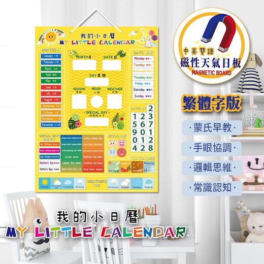 Aides pédagogiques traditionnelles chinoises à Hong Kong, Macao et Taïwan Chinois et anglais Children's Calendar Mether Cognition Board Kindergarten Early Education Magnetic Toys Toys traditionnels chinois Small Yellow Board Calendrier magnétique Aspiration magnétique
