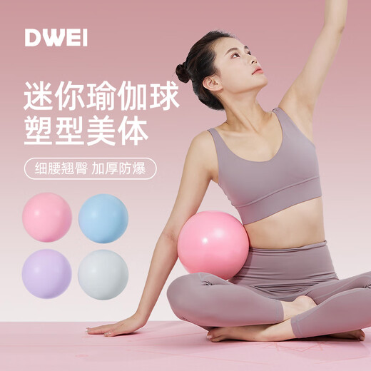 Diwei Pilates Ball Pregnant Women Postpartum Exercise Mini Yoga Ball Thickened Explosion-proof Butt Ball Home Sports Fitness Ball Xiwu Purple Upgraded Explosion-proof 25cm