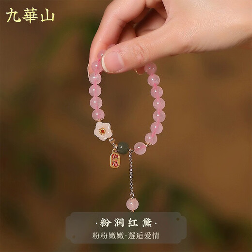 九华山桃花和田玉粉水晶手串手链饰品生日礼物女生送女朋友高级小众实用 S880 粉水晶手串手链