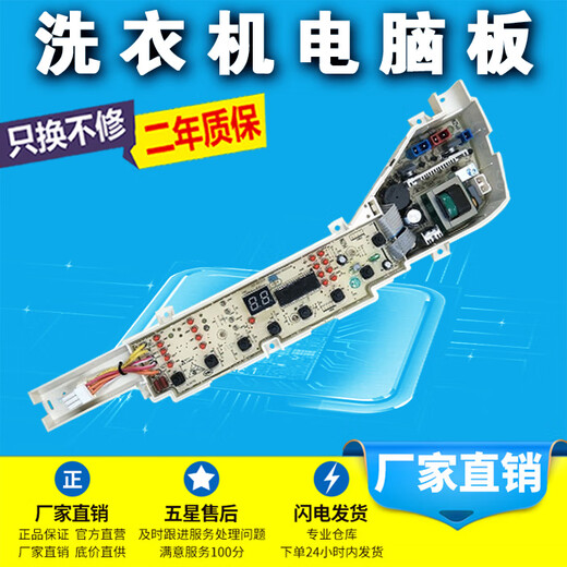 
Kezhitu fully automatic washing machine computer board XQB60-Z12699/Z1268/Z12688/S1269/Z12588 Model B eight buttons warranty for two years
