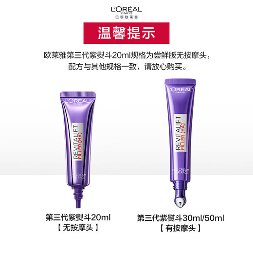 欧莱雅3.0紫熨斗眼霜 全脸淡纹眼霜 淡化细纹抗皱紧致 七夕情人节礼物 【无按摩头】3.0紫熨斗眼霜20ml