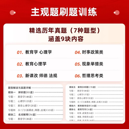 山香教育2025年客观题3600题教师招聘教育理论基础教基教综刷题小学中学教师考编用书编制考试教材香山教师编教招广东四川山东河南安徽福建江西湖北省大红本 教育理论【主观题680道】