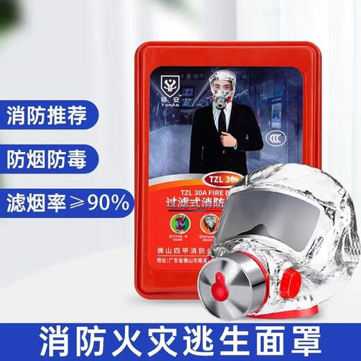 Xing'an fire mask, anti-virus, anti-smoke, fire-proof mask, hotel home fire escape self-rescue respirator mask TZL30 lead safety brand new national standard 3C certification