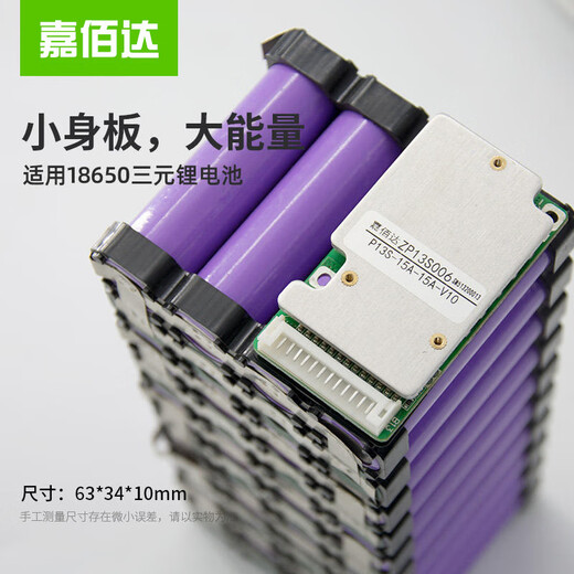 Jiabaida 13-string 48v lithium battery protection board 18650 three-way same port 10-string 8-string 15A electric vehicle protection board 8-string iron lithium 15A with balanced integrated solution