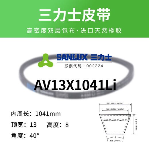 
SanLUX tooth belt AV13X990 1000 1041 1050 1067 1090 1100 1120 1015Li AV13X1067Li