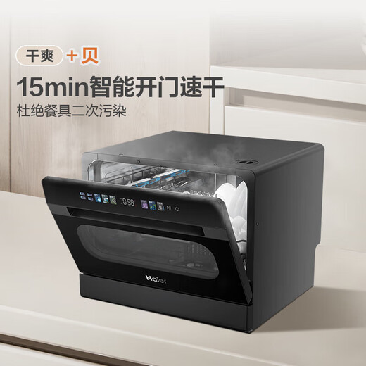 Haier desktop dishwasher Xiaohaibei 8 sets, high temperature dual micro steam + independent UV sterilization, household small installation-free, automatic door opening, quick drying, conventional warehouse 2025 sixth generation Xiaohaibei, 8 sets + UV single disinfection