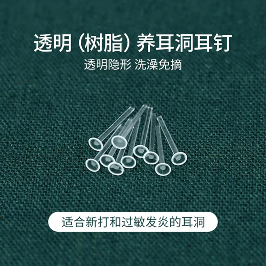 Meipai resin ear sticks for women, suitable for new ear piercings, invisible anti-blocking plastic ear needles, student earrings, transparent ear sticks SN60, affordable ear stick set A, with six-grid box