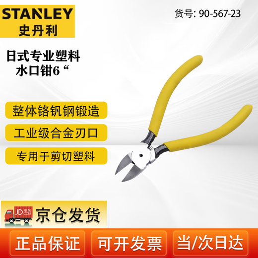 Stanley (STANLEY) Japanese professional plastic water mouth pliers 6 inches 90-567-23