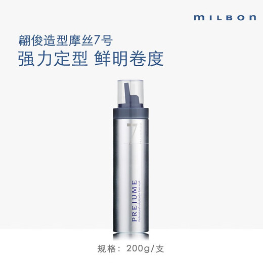 玫丽盼（Milbon）日本Milbon玫丽盼造型摩丝4号5号7号保湿定型泡沫摩丝 200g 1瓶 7号造型摩丝