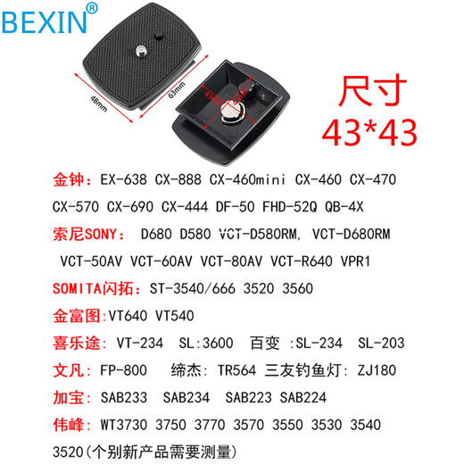 Wanjianxia gimbal quick-install board base SLR camera tripod spherical three-dimensional hydraulic gimbal Akka universal quick-release board snap buckle accessories suitable for Yunteng Manftu Sirui tripod 690A (bayonet 43MM*43MM)