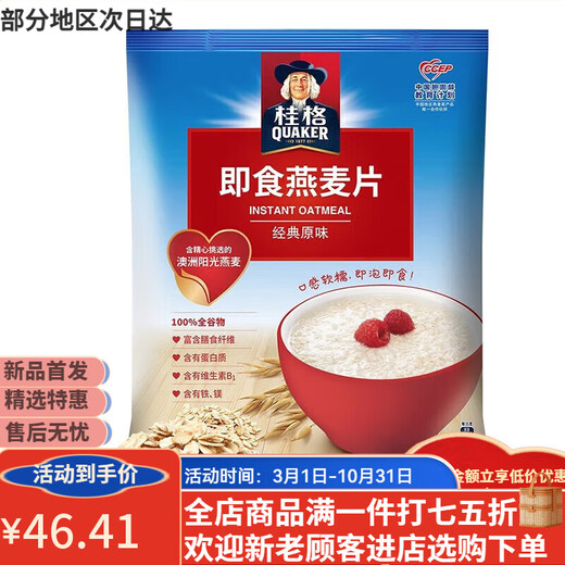 Quaker Nutritious Breakfast 1kg Céréaux sans saccharose supplémentaire Fibre alimentaire Sac à avoine prêt-à-manger 1478g 2 sacs prêts à manger flocons d'avoine