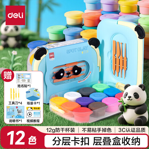 Deli Panda 12-color ultra-light clay stacking tool box clay colored clay plasticine art handmade DIY toys space sand birthday children's day graduation children's day school gift