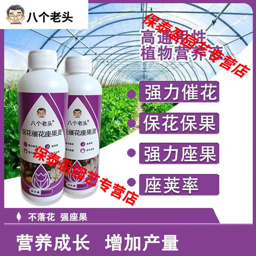Eight old men flower-promoting and fruit-setting spirit, fruit tree flower-promoting hormone nutrient solution, Junyan fruit-preserving fertilizer, vegetable and fruit tree pollination prevention, customized 300ml 3 bottles, flower-promoting and fruit-setting spirit*
