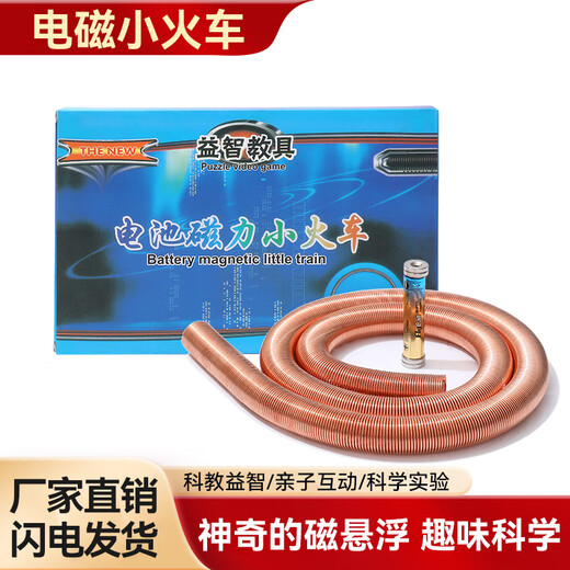 磁悬浮小火车电池科技发明磁力穿梭机儿童科学实验小制作列车教具 电磁小火车
